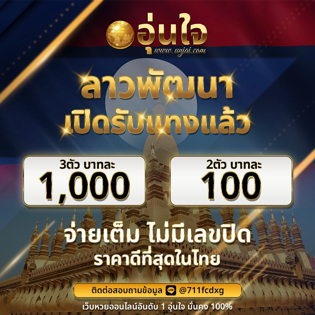 unjai โปรโมชั่น