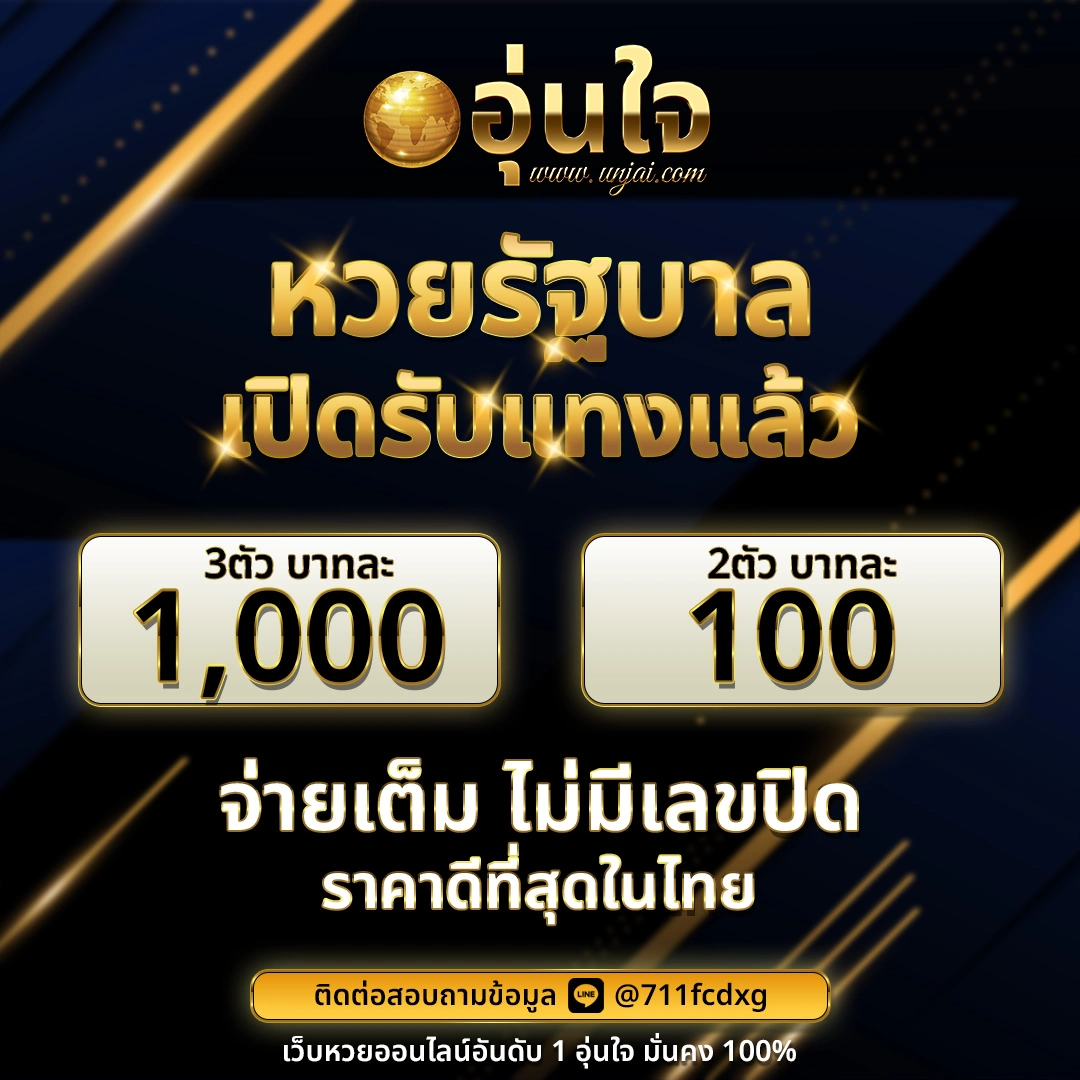 unjai โปรโมชั่น