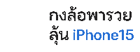 เว็บ อุ่นใจ